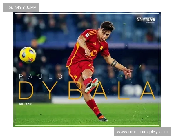 足球天才变身迪巴拉 从新星到传奇的成长之路揭秘